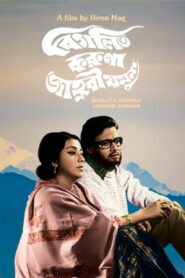 Bigalito Karuna Janhabi Jamuna (1972) Watch HD Movies