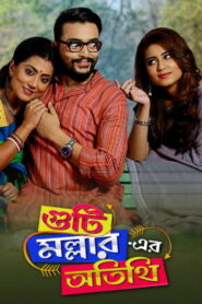 Guti Malhar Er Atithi (2017) Watch HD Movies