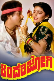 Kindari Jogi (1989) Watch HD Movies