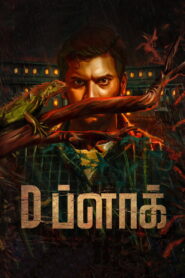 D Block (2022) Watch HD Movies