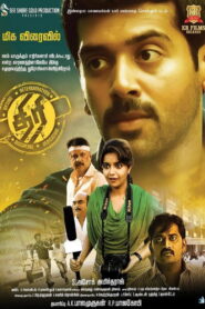 Thiri (2017) Watch HD Movies