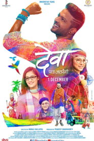 Deva (2017) Watch HD Movies