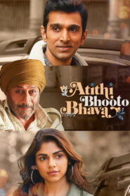 Atithi Bhooto Bhava (2022) Watch HD Movies