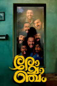 Romancham (2023) Watch HD Movies