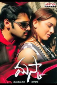 Maska (2009) Watch HD Movies