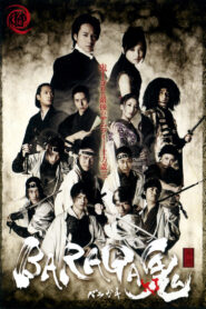Baraga Oni-Ki -Saien- (2011) Watch HD Movies