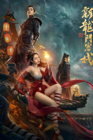 The New Dragon Inn: Heroes Awakening (2024) Watch HD Movies
