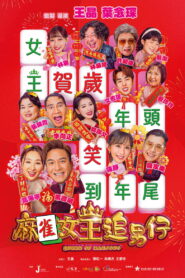 Queen of Mahjong (2025) Watch HD Movies