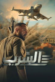 The Swarm (2024) Watch HD Movies