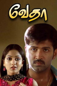 Vedha (2008) Watch HD Movies