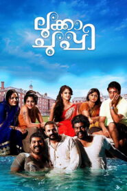 Lukka Chuppi (2015) Watch HD Movies