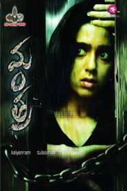 Mantra (2007) Watch HD Movies