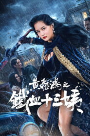 Iron Blood Thirteen Aunt (2024) Watch HD Movies