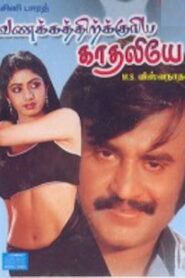 Vanakkathukuriya Kathaliye (1978) Watch HD Movies
