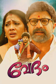 Vedham (2017) Watch HD Movies