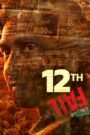 12th Fail (2023) Watch HD Movies