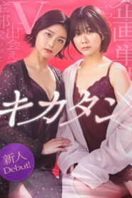 Kikatan (2025) Watch HD Movies