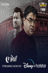 U Turn (2021) Watch HD Movies