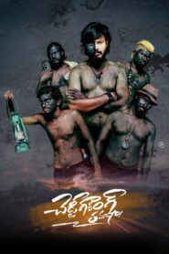Cheddi Gang Tamasha (2023) Watch HD Movies