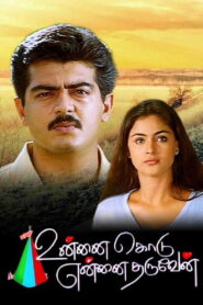 Unnai Kodu Ennai Tharuven (2000) Watch HD Movies