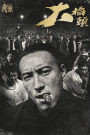 GATAO: Like Father Like Son (2024) Watch HD Movies