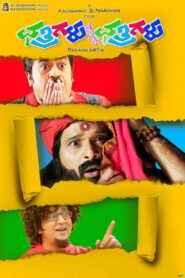 Chatrigalu Sir Chatrigalu (2013) Watch HD Movies