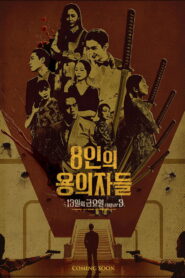 8 Suspects (2024) Watch HD Movies