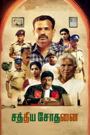 Sathiya Sothanai (2023) Watch HD Movies