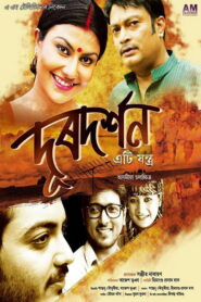 Doordarshan Eti Jantra (2016) Watch HD Movies