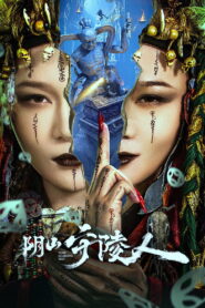 The Mausoleum Keeper of Yinshan (2024) Watch HD Movies
