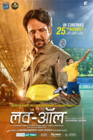 Love-All (2023) Watch HD Movies