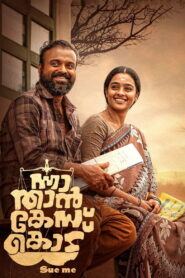 Nna Thaan Case Kodu (2022) Watch HD Movies