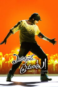 Endukante Premanta (2012) Watch HD Movies