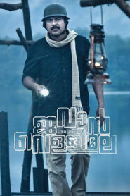 Jawan of Vellimala (2012) Watch HD Movies