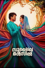 Sulaikha Manzil (2023) Watch HD Movies