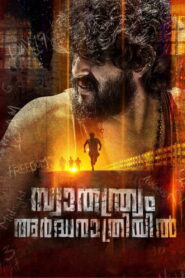Swathanthryam Ardharathriyil (2018) Watch HD Movies