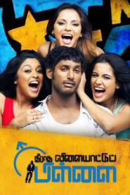 Theeradha Vilaiyattu Pillai (2010) Watch HD Movies