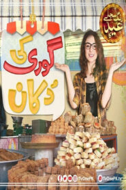 Gori Ki Dukaan (2018) Watch HD Movies
