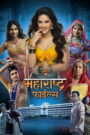 The Maharashtra Files (2026) Marathi AMZN