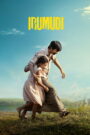 Irumudi (2026) Telugu HDTC